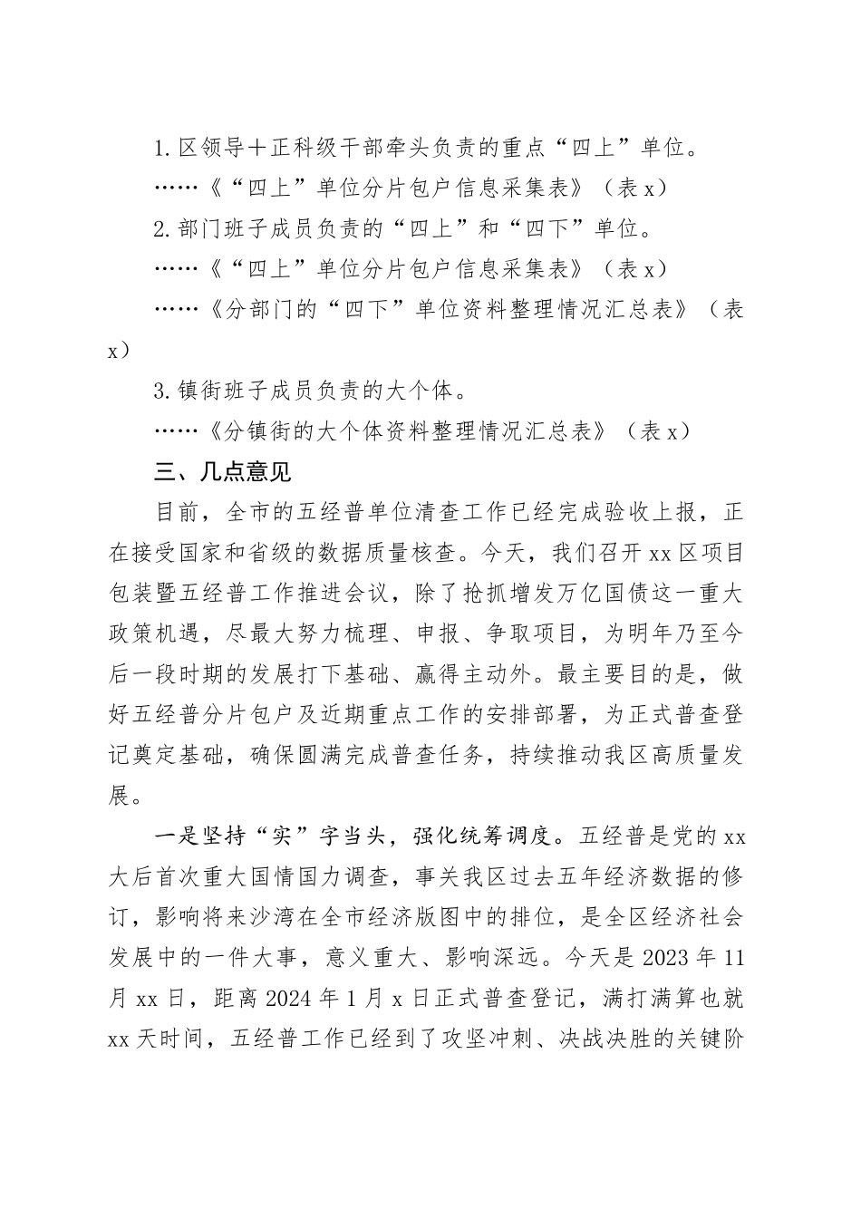 常务副区长在xx区项目包装暨五经普工作推进会议上的讲话_第2页