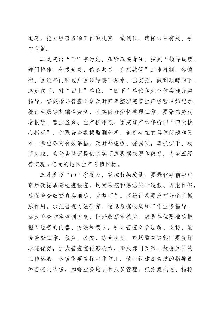 常务副区长在区项目包装暨五经普工作推进会议上的讲话_第2页