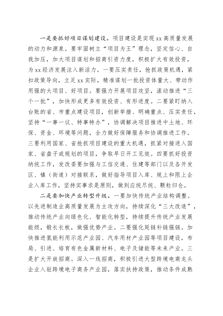 常务副市长学习中央经济工作会议精神心得体会_第2页