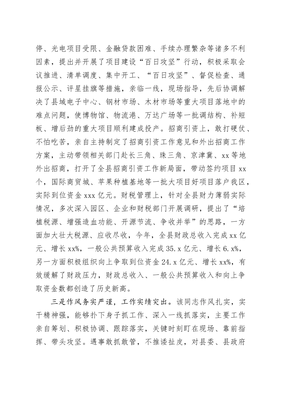 常务副县长年度考核评价材料_第2页