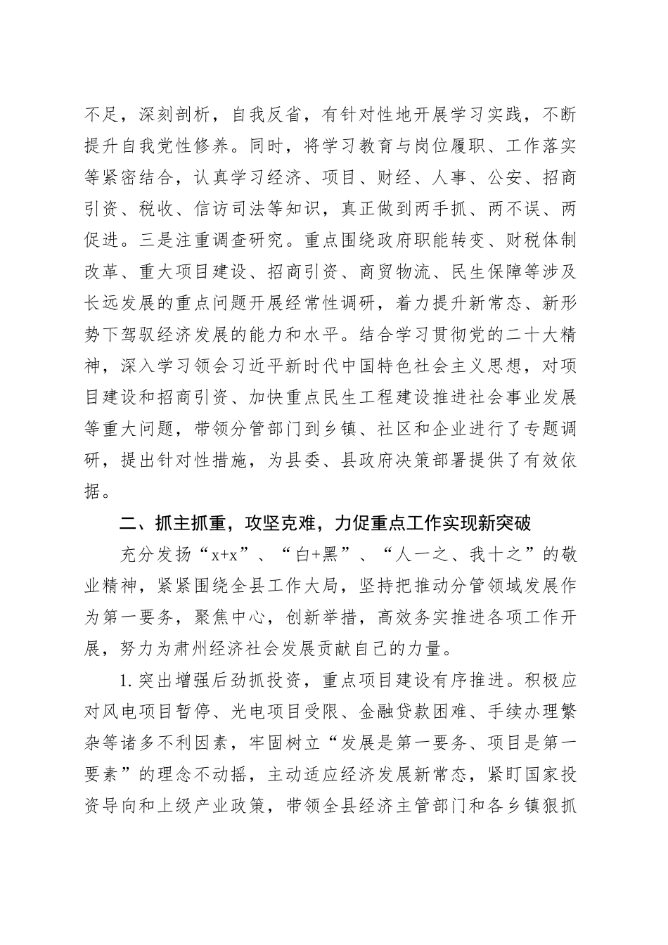 常务副县长述职述廉述德报告_第2页