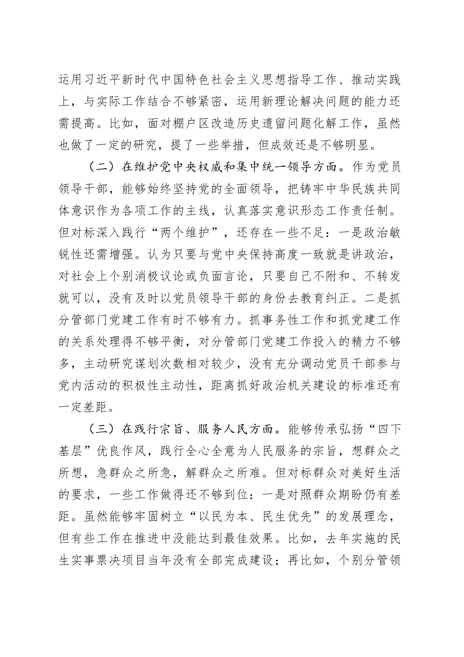 常务副县长主题教育民主生活会对照检查材料_第2页