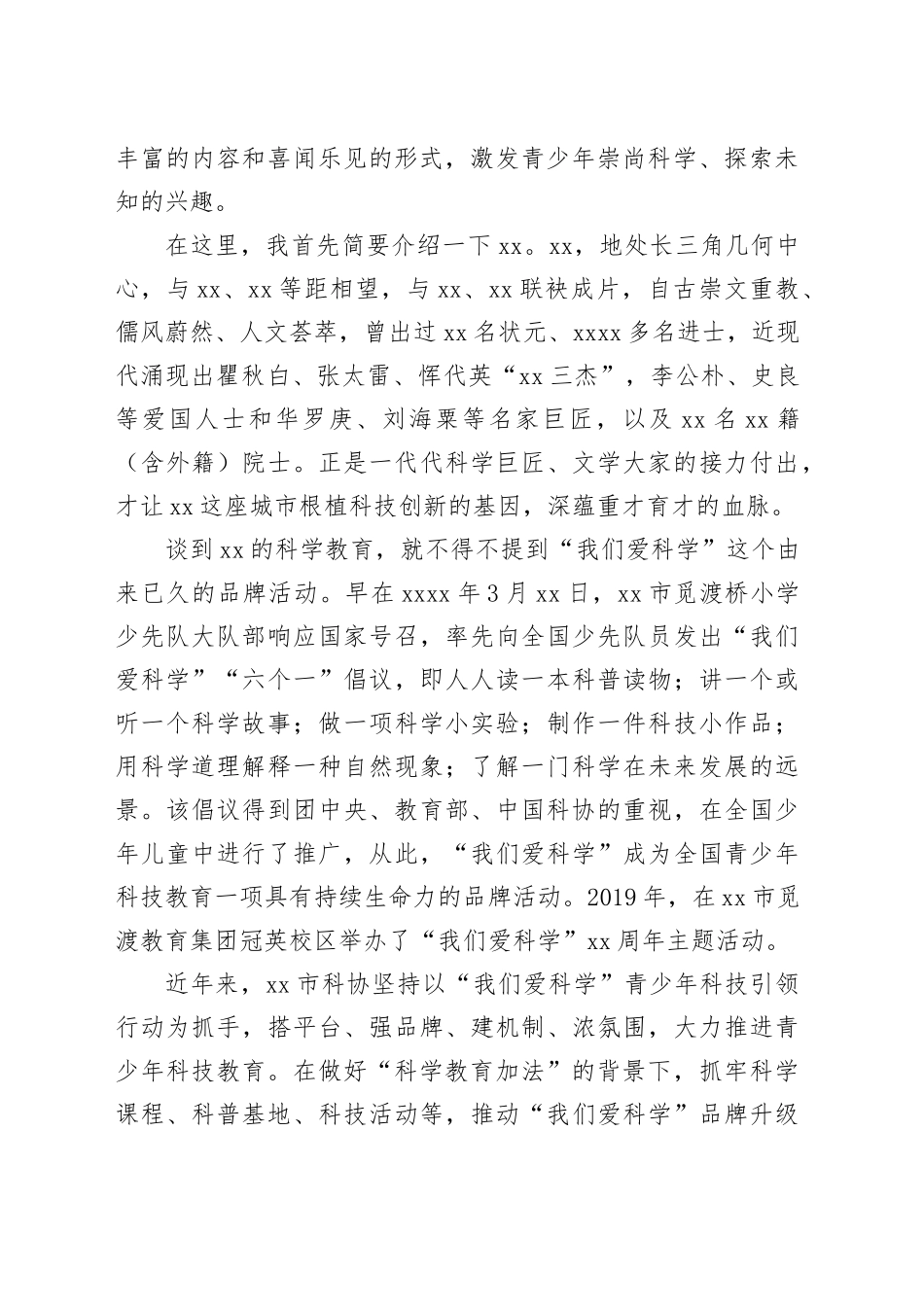 常州市科学技术协会党组书记、主席在“馆校结合 科学教育”圆桌会议上的发言_第2页