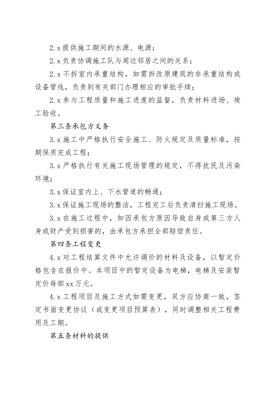 厂房装修工程项目装修合同模板_第2页