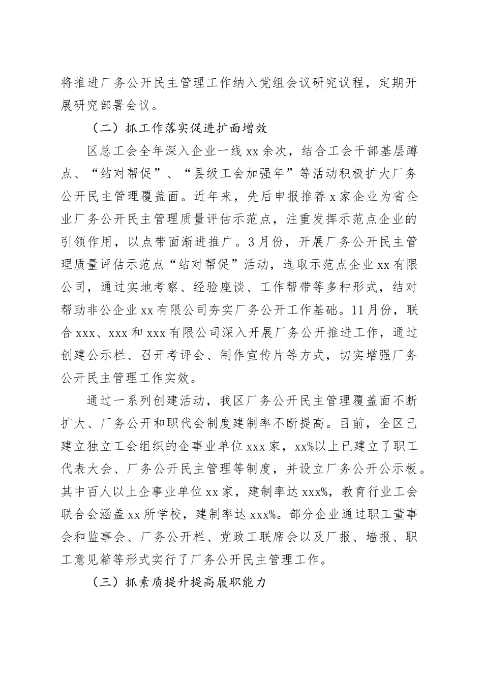 厂务公开民主管理工作经验交流分享_第2页
