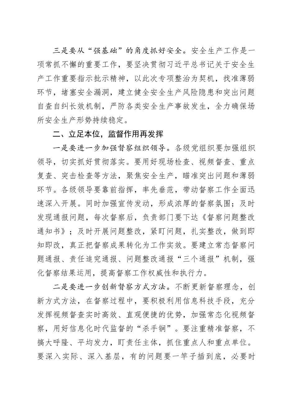 场所安全生产工作推进会议讲话_第2页