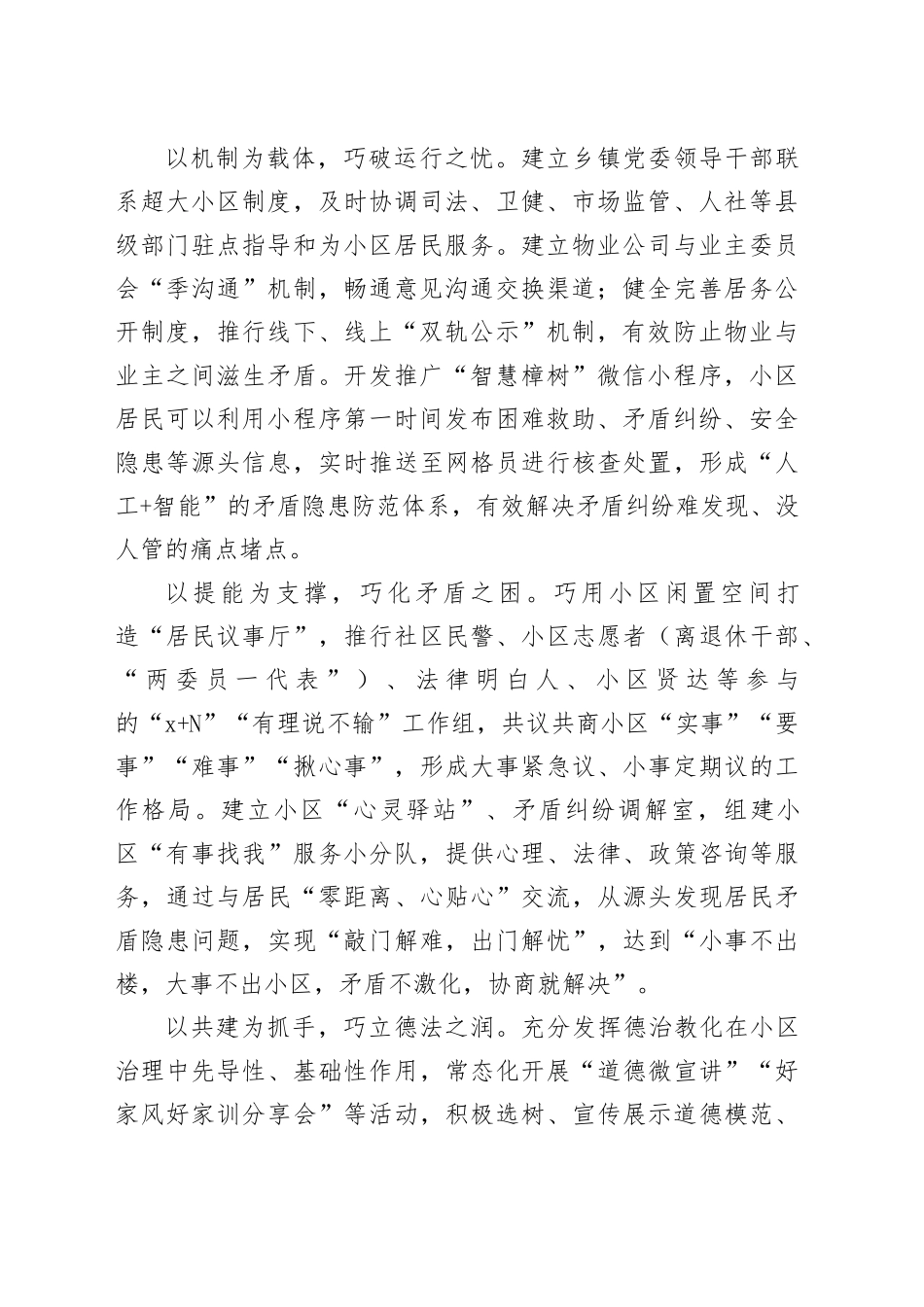 超大小区矛盾纠纷多元化解新路径_第2页