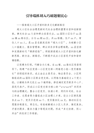 超大小区矛盾纠纷多元化解新路径