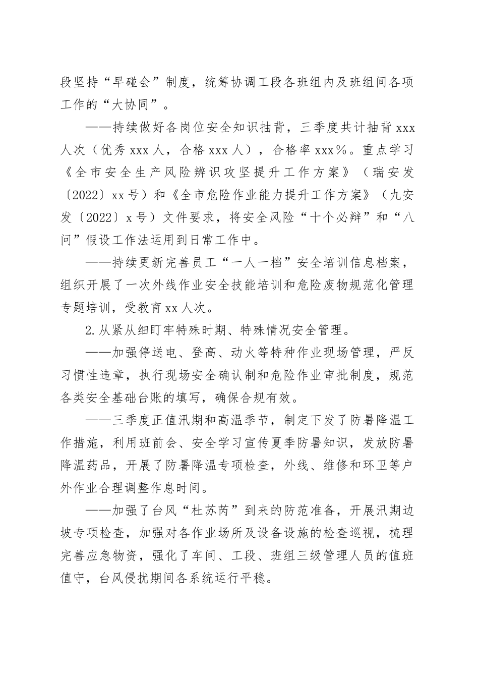 车间2023年三季度工作总结及四季度工作打算_第2页