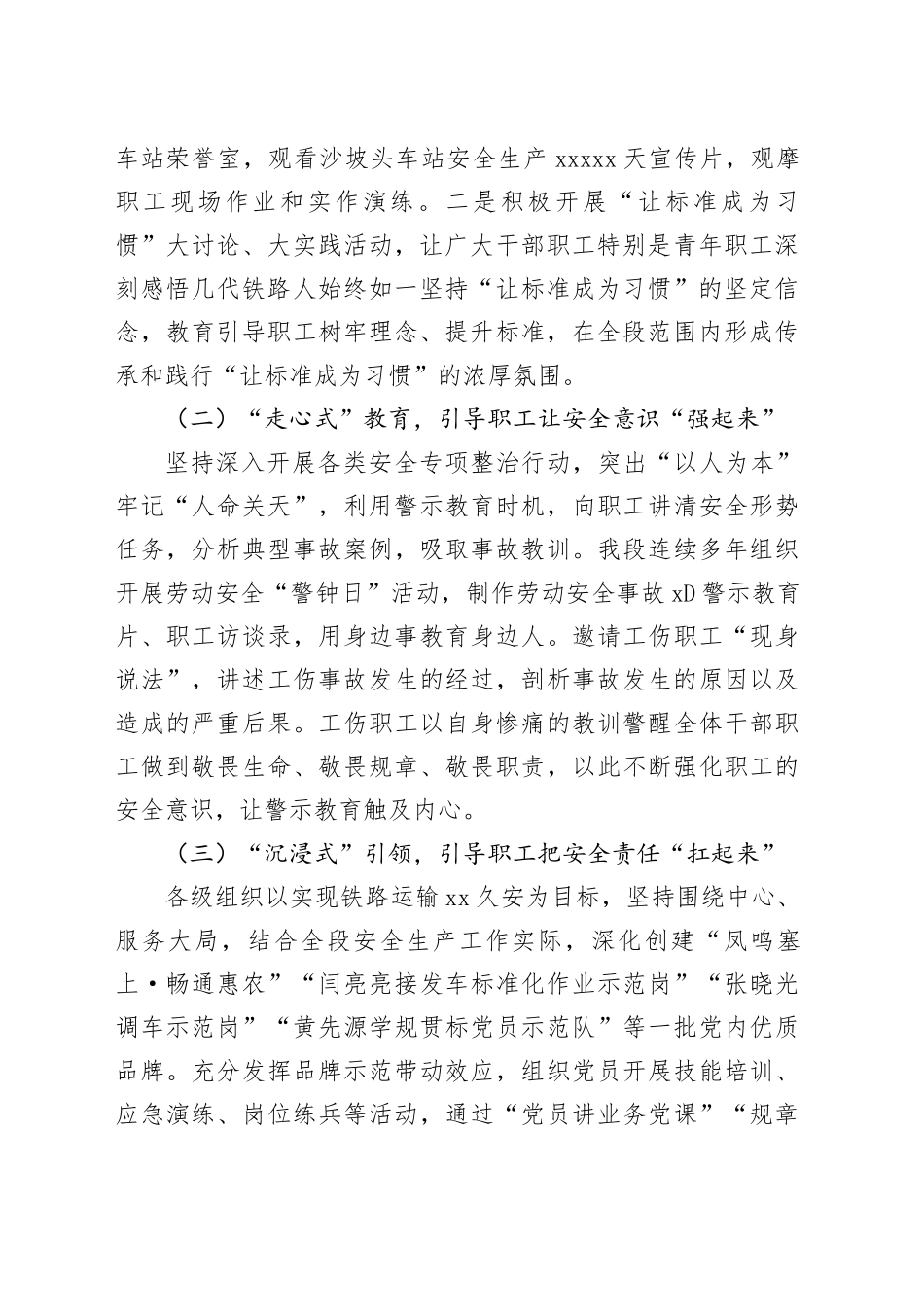 车务段安全工作经验材料总结汇报报告_第2页