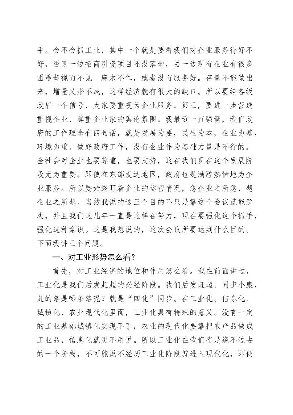 陈敏尔在招商大会上的讲话_第2页