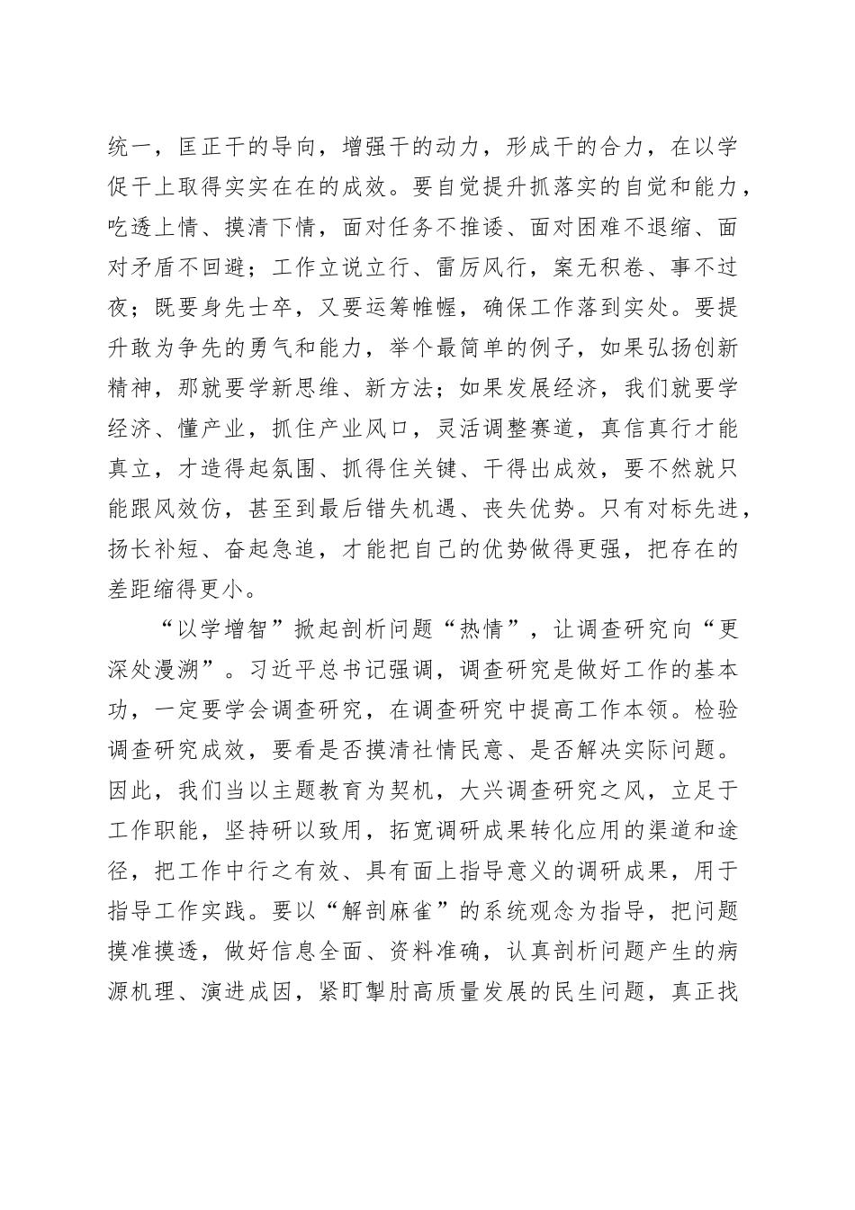 趁“热”打铁 让主题教育向“更高处攀登”_第2页