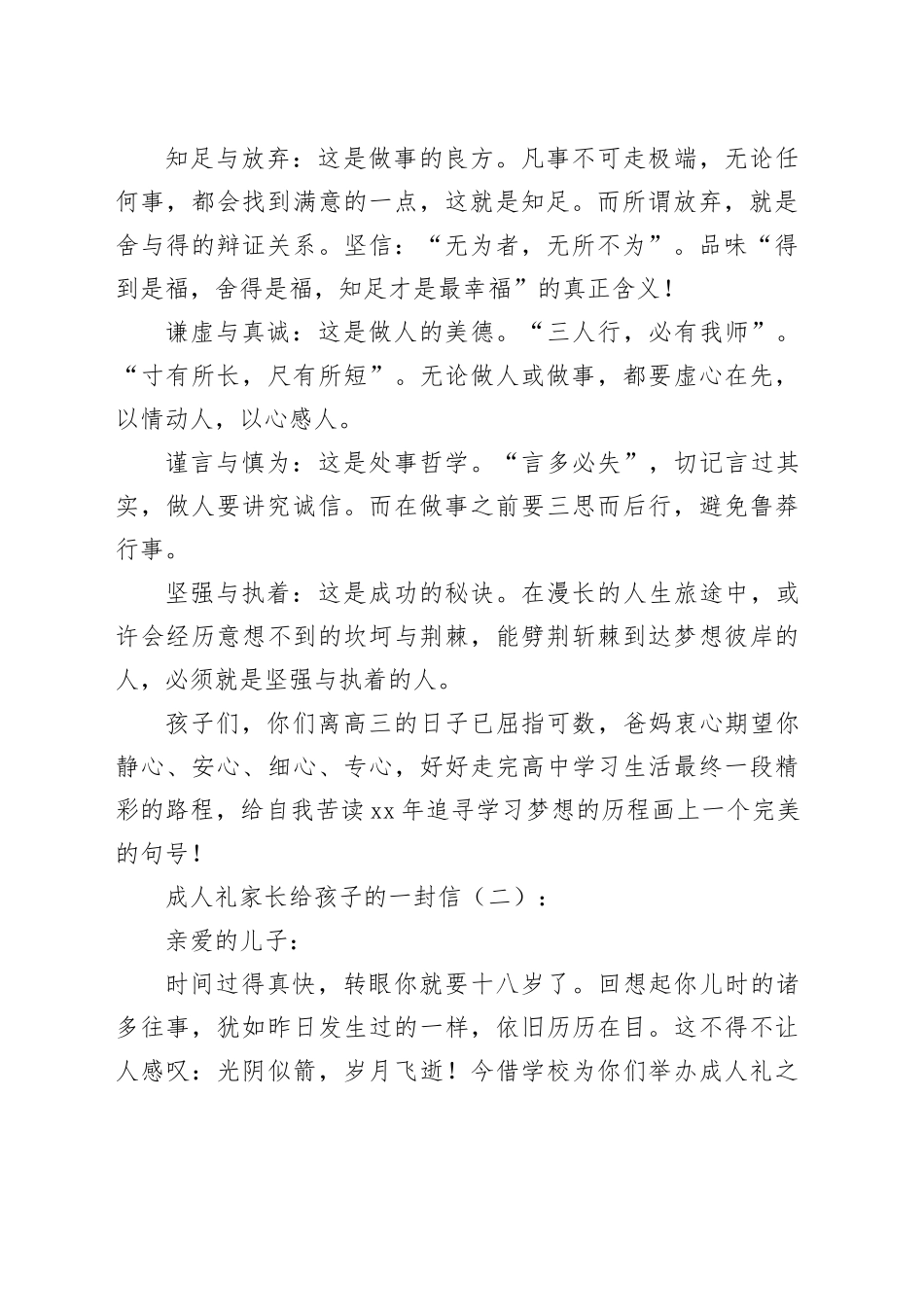 成人礼家长给孩子的一封信20篇_第2页