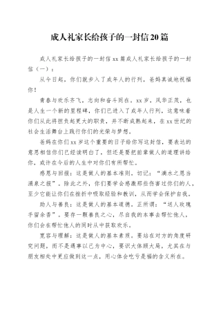 成人礼家长给孩子的一封信20篇