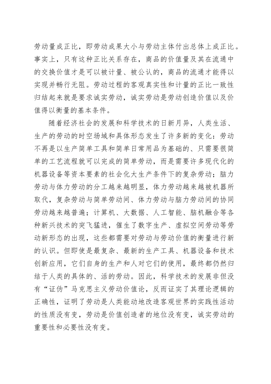 诚实劳动的价值意蕴_第2页