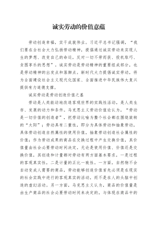 诚实劳动的价值意蕴