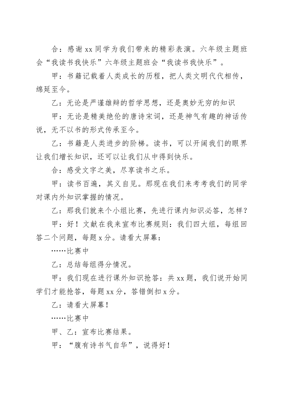 诚实守信主题班会_第2页