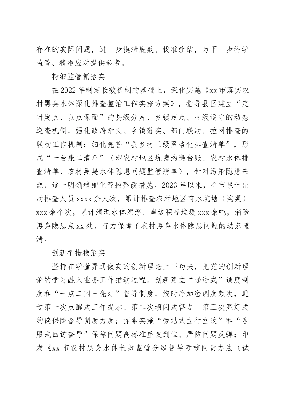 承德市生态环境局学习贯彻习近平新时代中国特色社会主义思想主题教育简报（二）_第2页