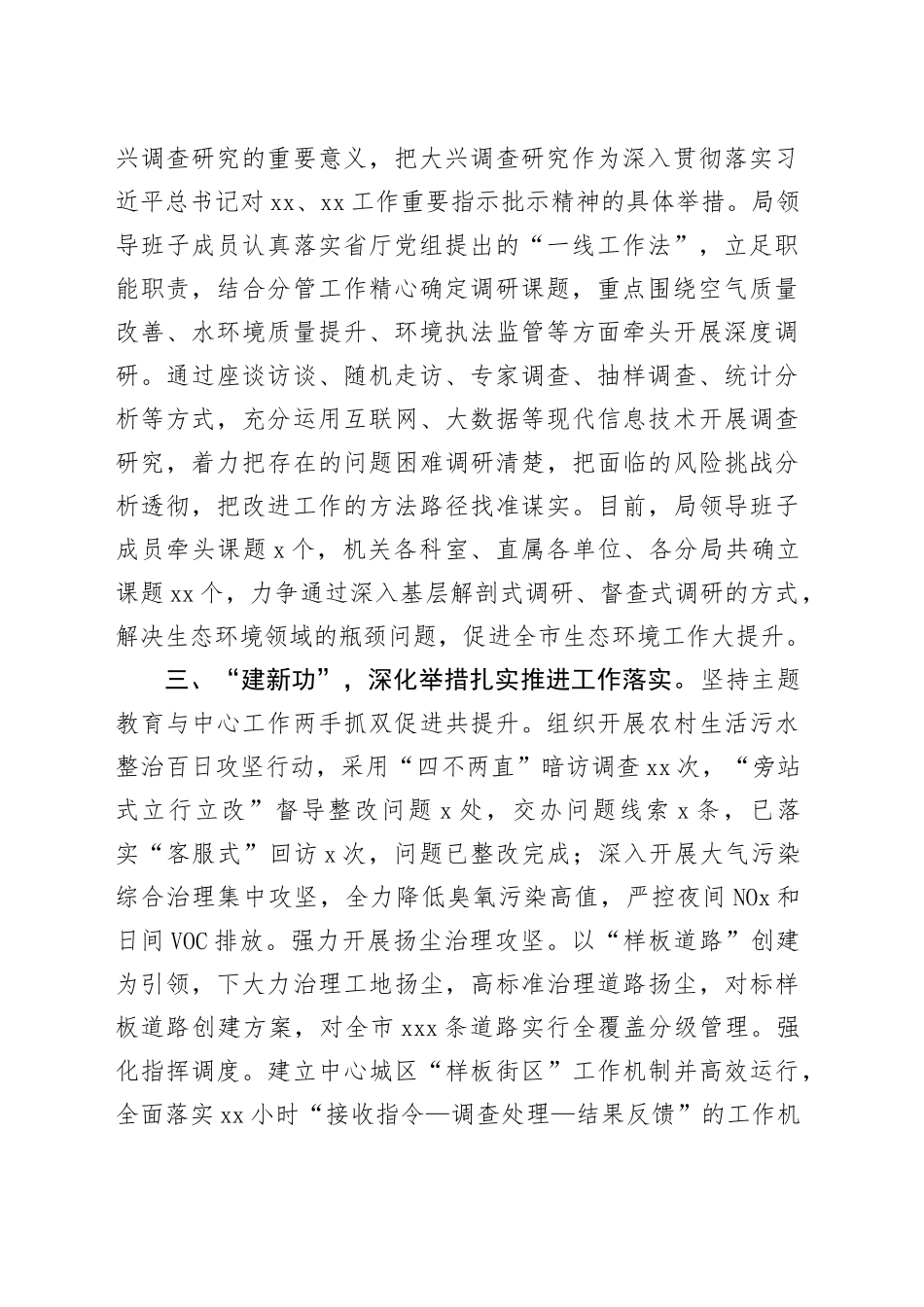 承德市生态环境局学习贯彻习近平新时代中国特色社会主义思想主题教育简报（三）_第2页