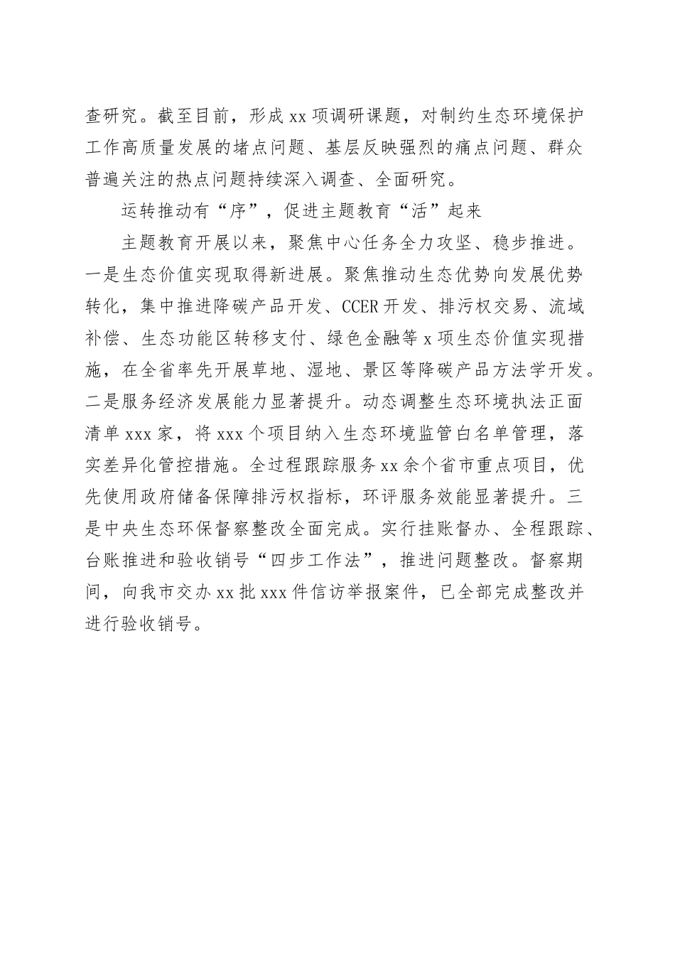 承德市生态环境局学习贯彻习近平新时代中国特色社会主义思想主题教育简报（一）_第2页