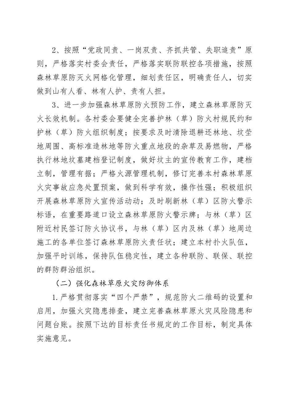 城关镇森林草原防灭火工作目标责任书_第2页