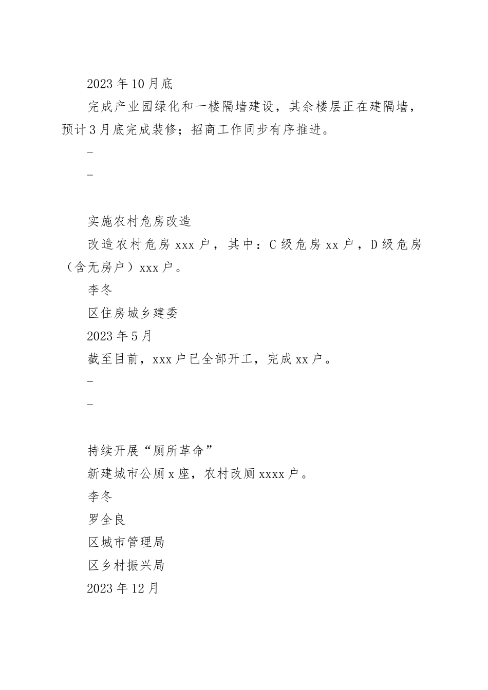 城管局 2023年区级重点民生实事项目推进情况表（3月）_第2页