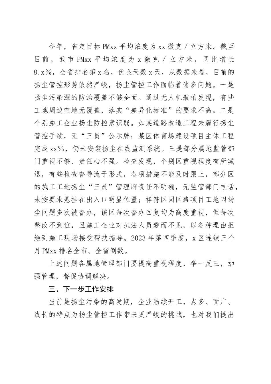 城管局长在全市扬尘污染管控工作推进会上的讲话_第2页