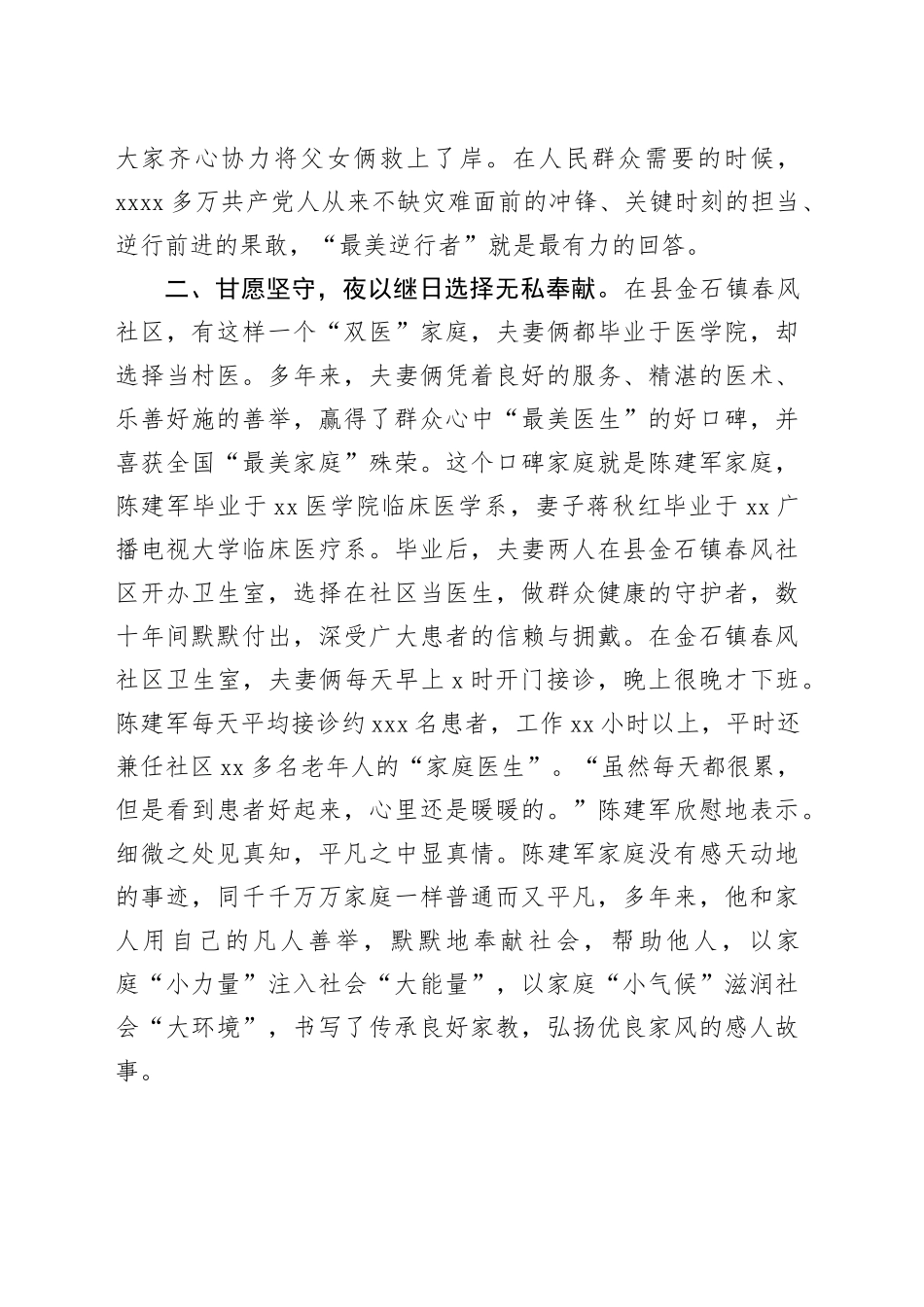 城管演讲稿：人生的选择_第2页