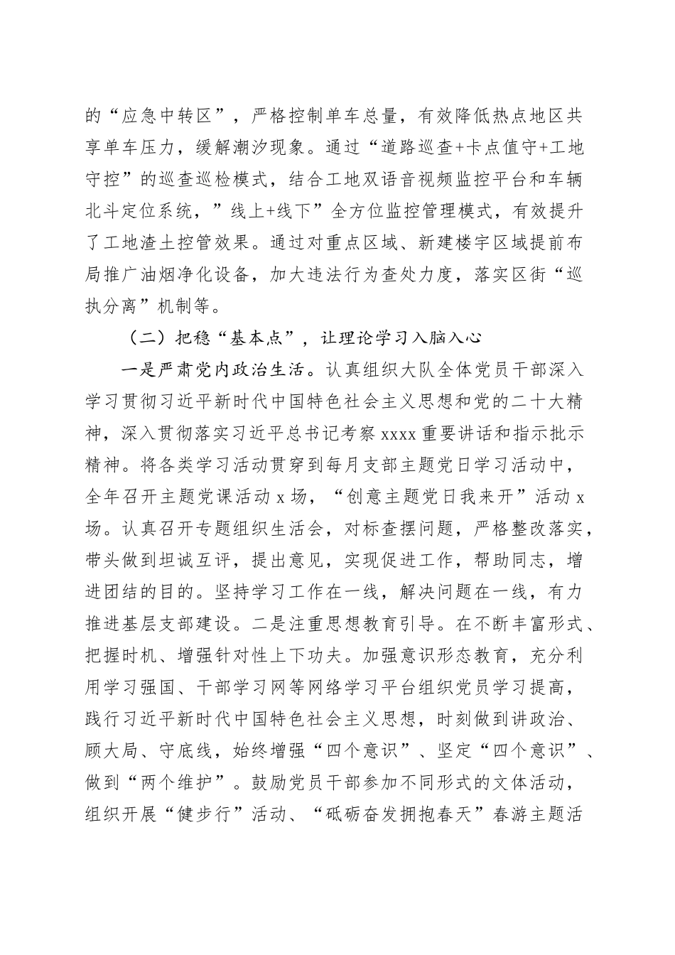 城管执法大队2023年党建工作述职报告20240115_第2页