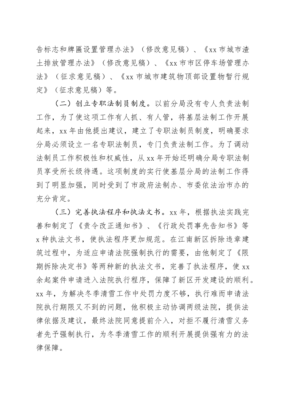 城管执法先进个人事迹材料_第2页