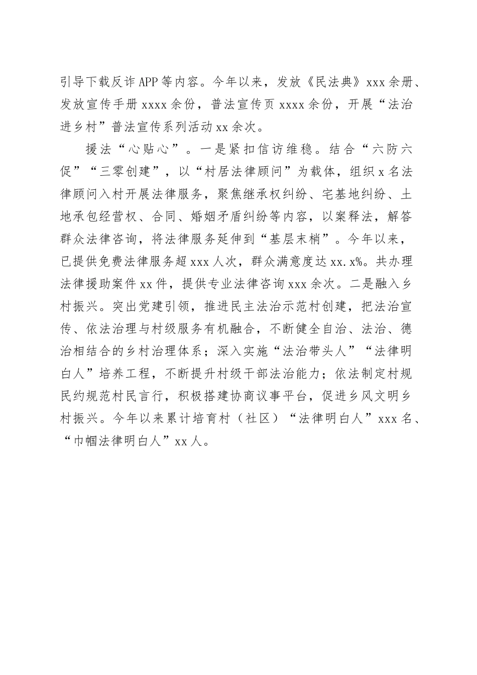 城郊乡普法工作总结_第2页