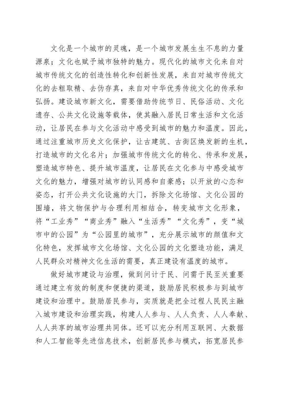 城市不仅要有高度，更要有温度_第2页