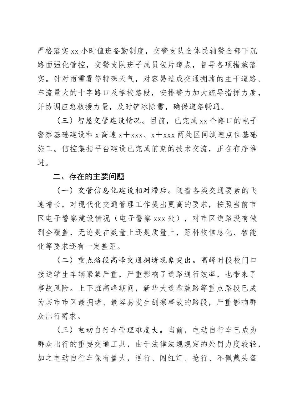 城市道路交通安全调研报告_第2页