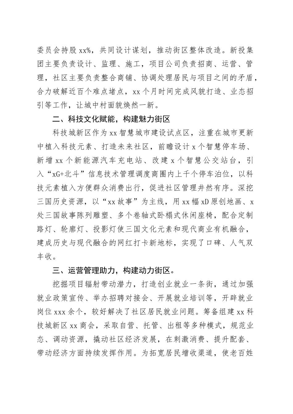 城市更新和城镇老旧小区改造经验交流材料合集（7篇）_第2页