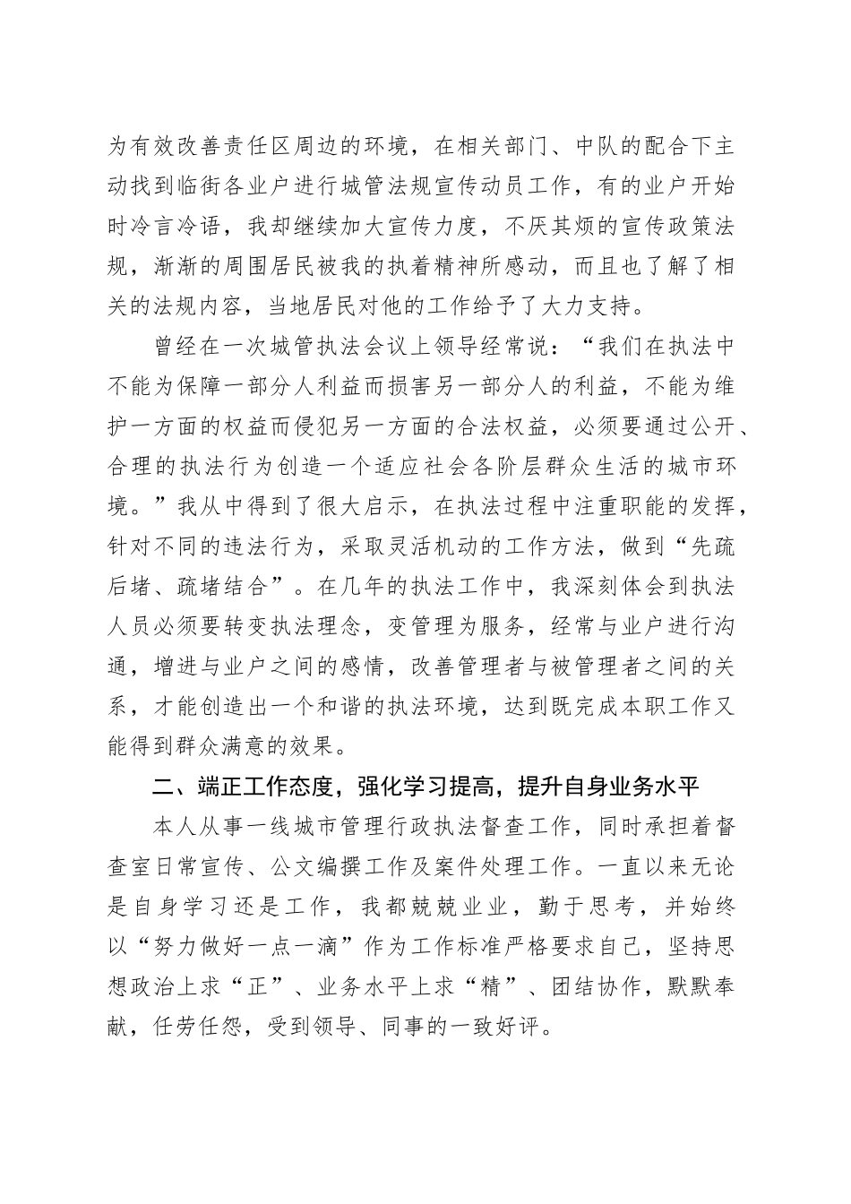 城市管理工作先进个人申报材料_第2页