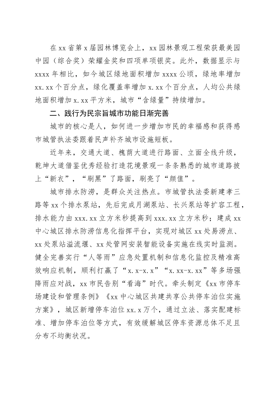 城市管理工作总结材料_第2页