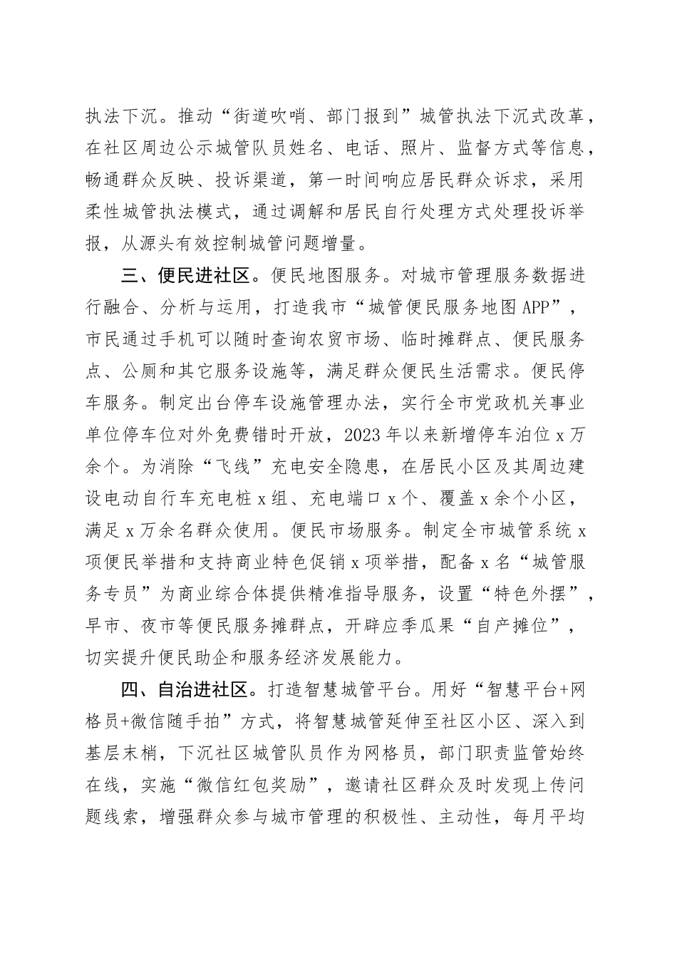 城市管理进社区工作经验材料总结汇报报告_第2页