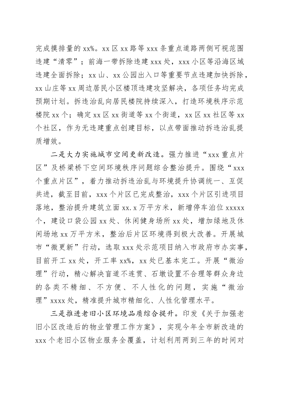 城市管理局2023年上半年工作总结（3篇）_第2页