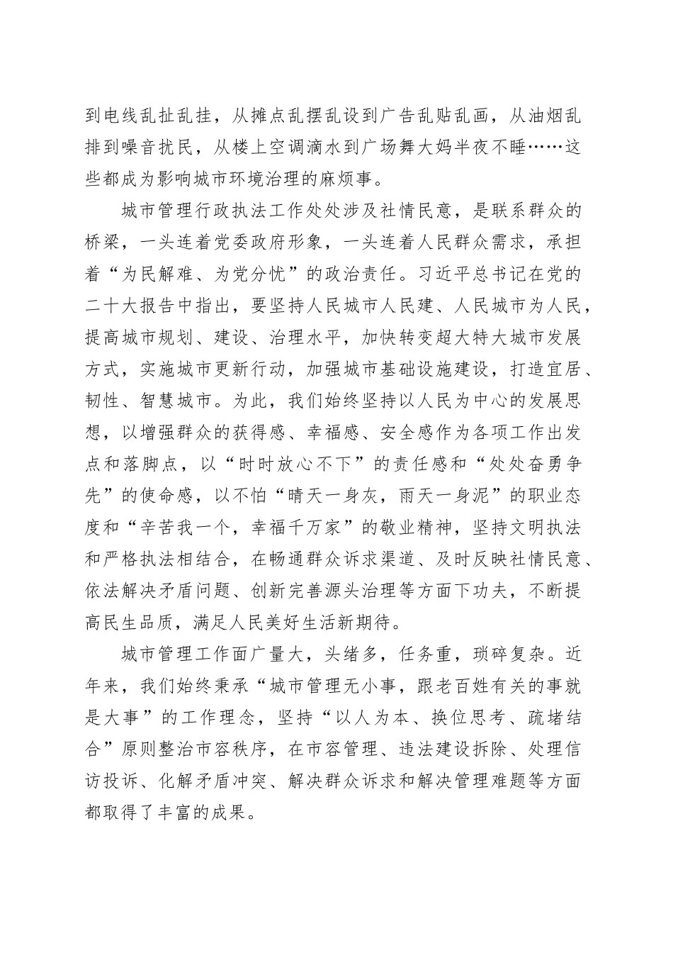 城市管理局主题教育党课演讲稿：做好城市“大管家” 当好群众“服务员”第二批可用2311103_第2页