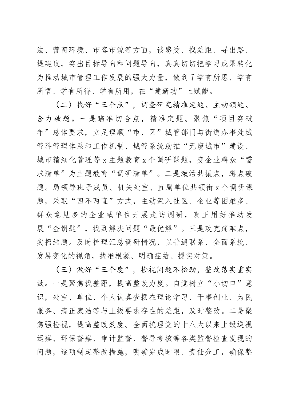 城市管理局主题教育阶段总结工作汇报总结20231101_第2页