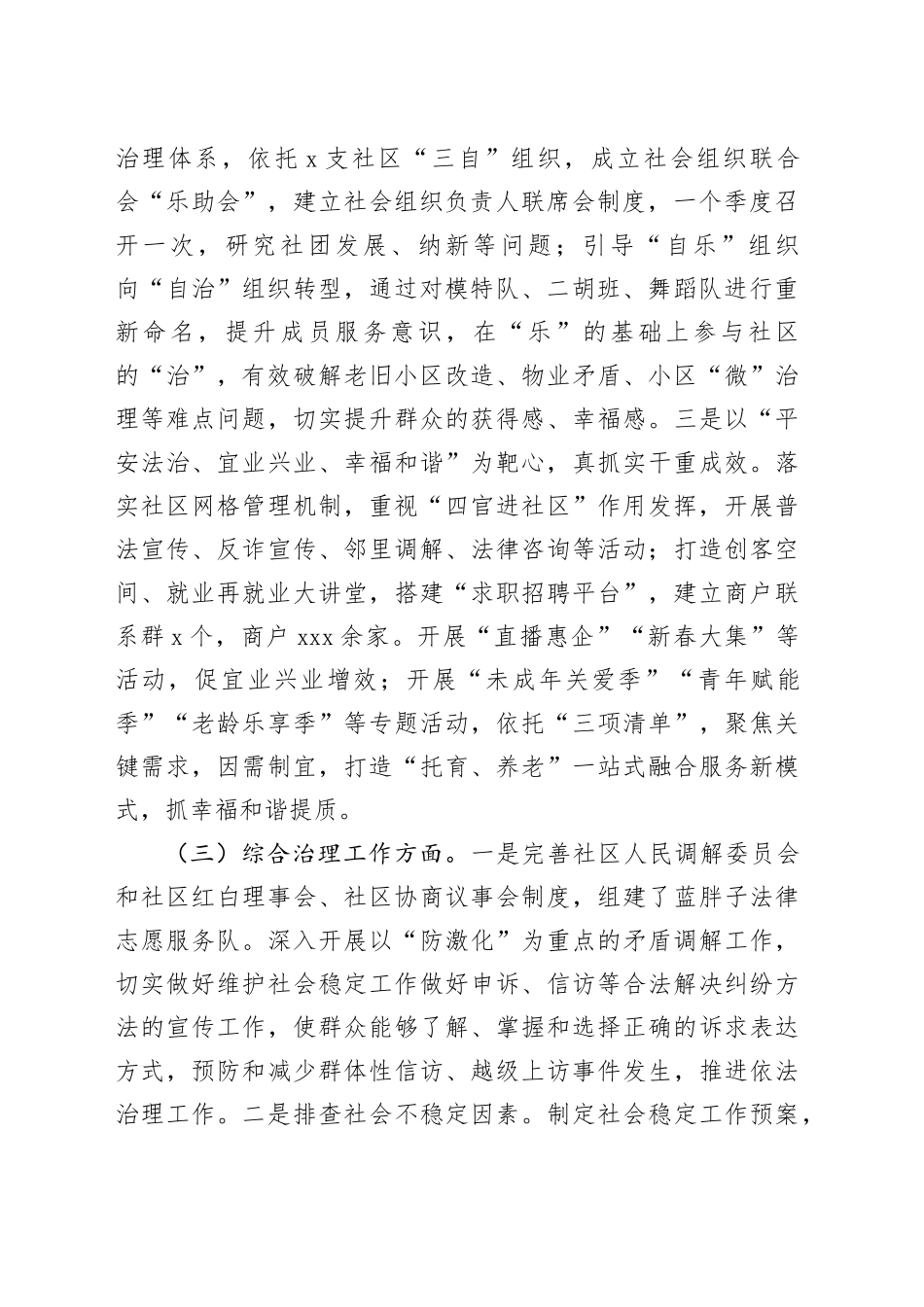 城市社区党委工作汇报材料_第2页