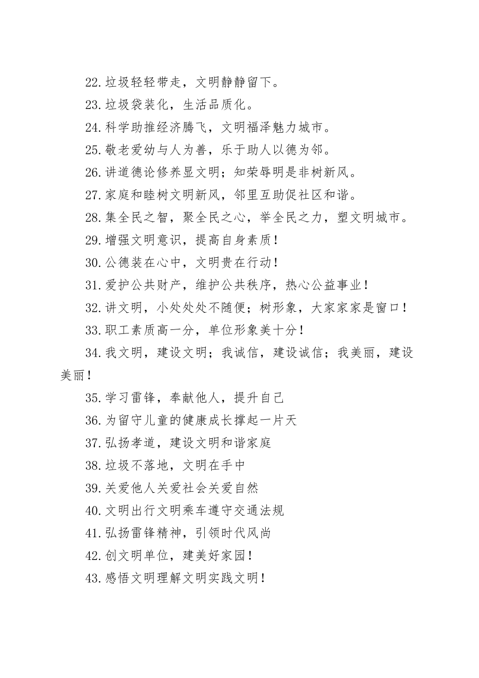 城市文明创建标语_第2页