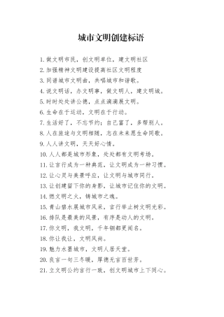 城市文明创建标语