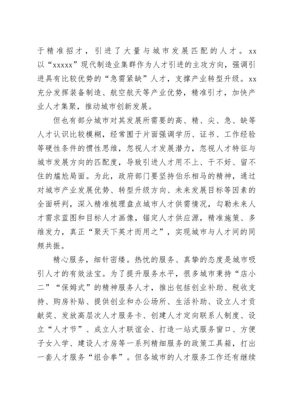 城市与人才共发展，绘就中国式现代化美好画卷_第2页