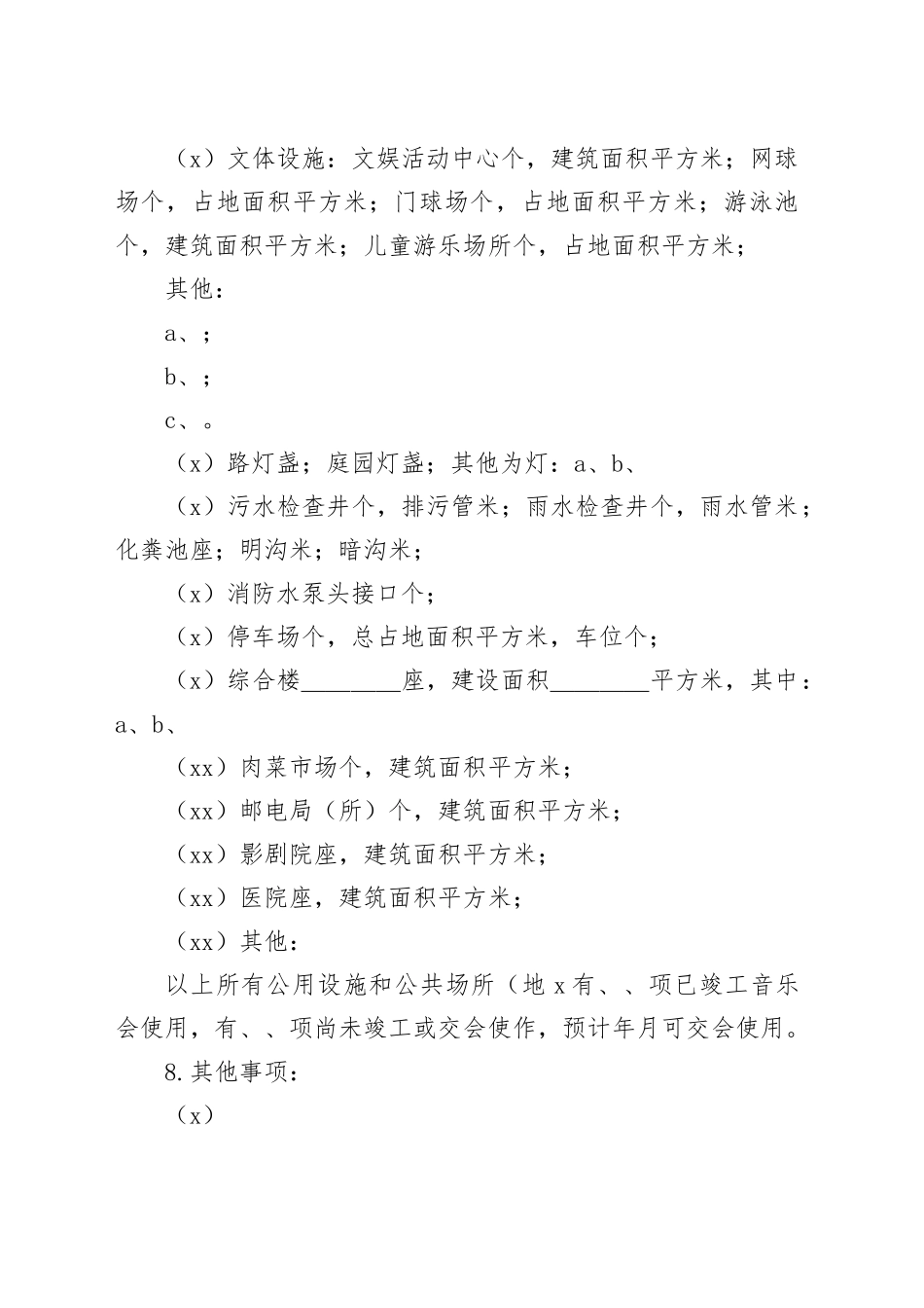 城市住宅区业主公约_第2页