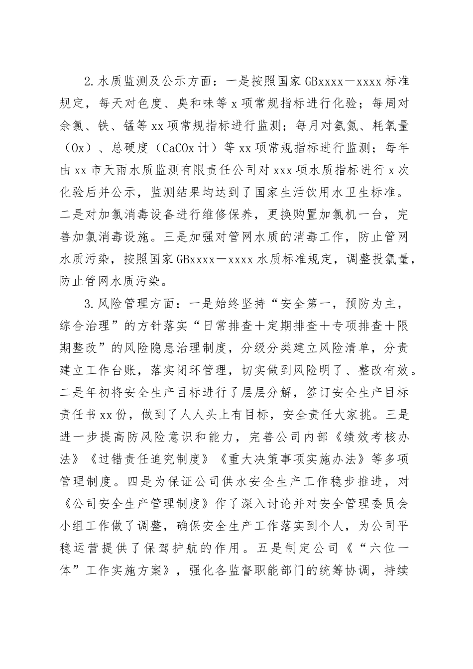 城镇供水规范化管理考核工的自查报告_第2页