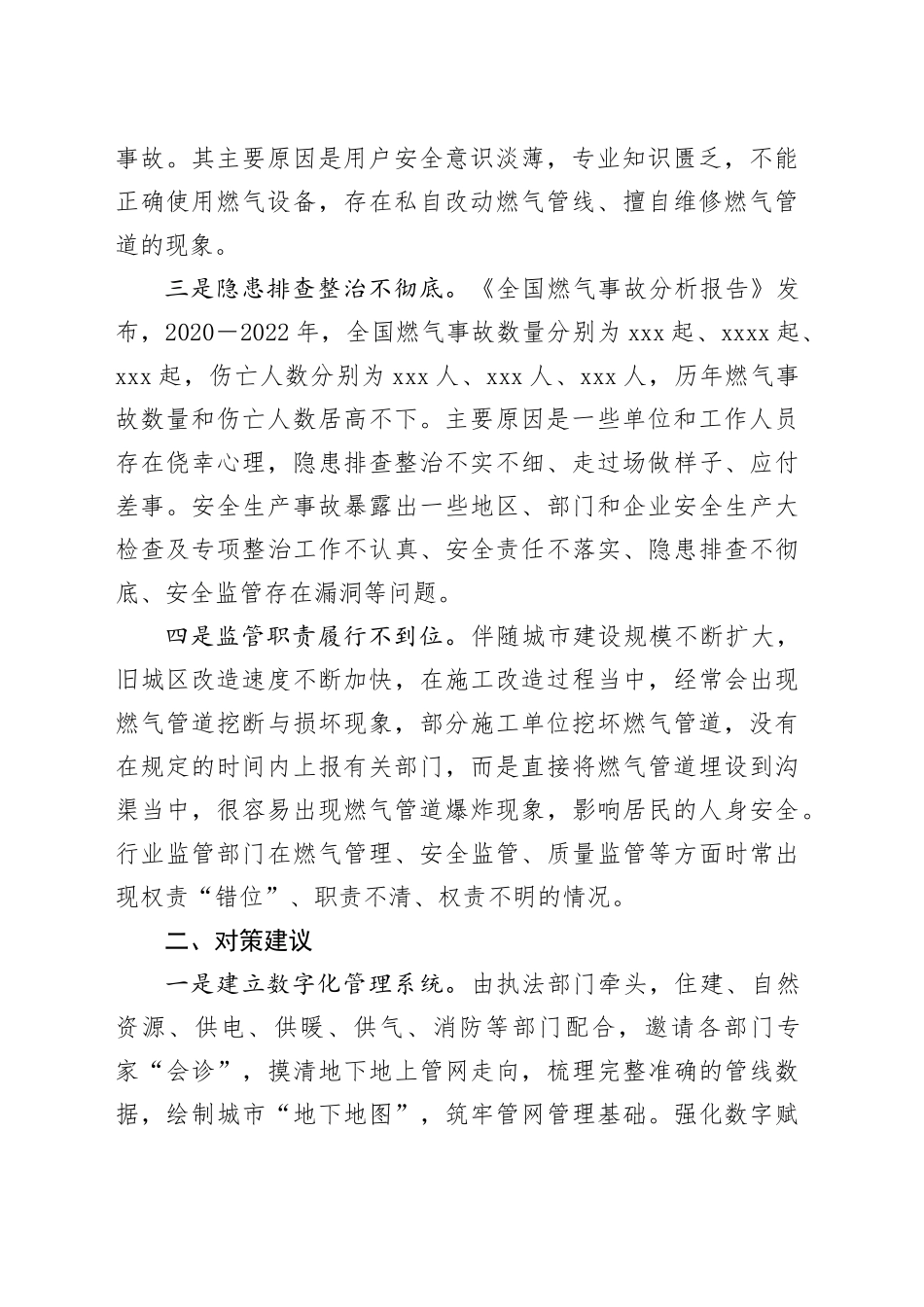 城镇居民燃气安全管理调研报告_第2页