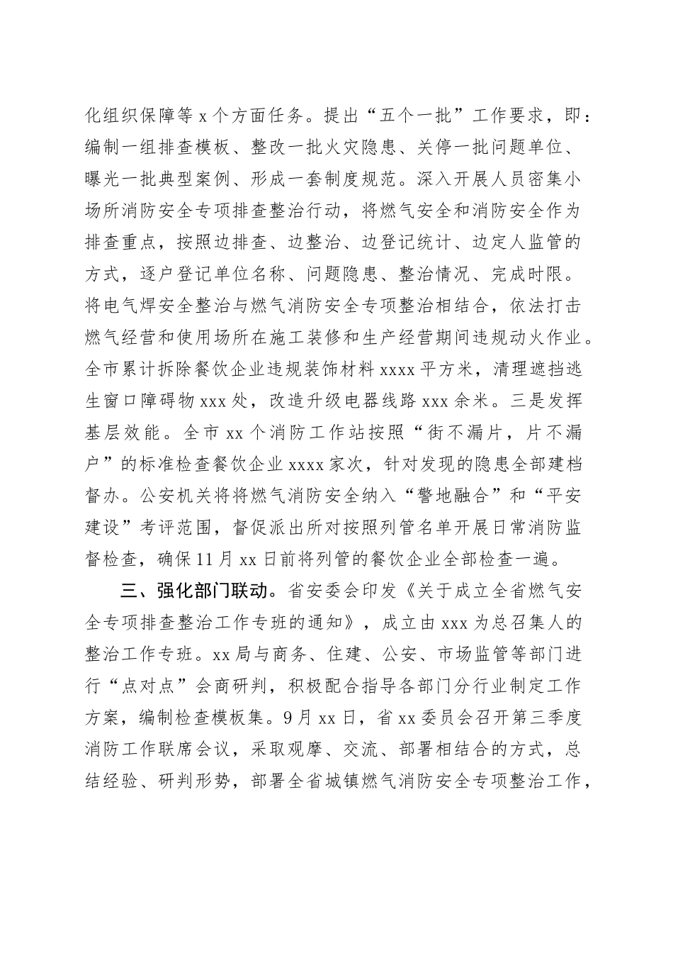 城镇燃气消防安全专项整治工作总结_第2页