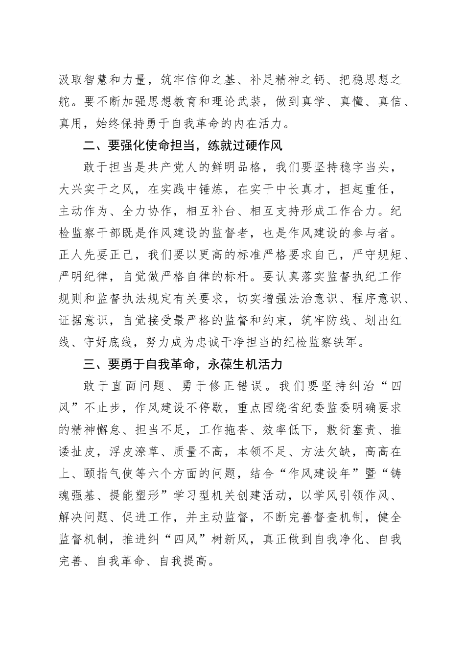 驰而不息纠“四风”研讨交流发言材料_第2页