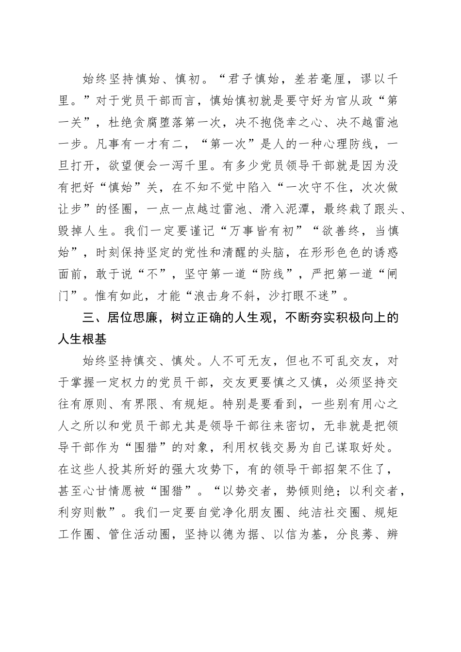 持续发力纵深推进专题片观后感警示教育片心得体会研讨发言材料240122_第2页